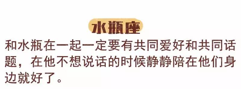 怎么样才能和12星座谈一场不分手的恋爱？