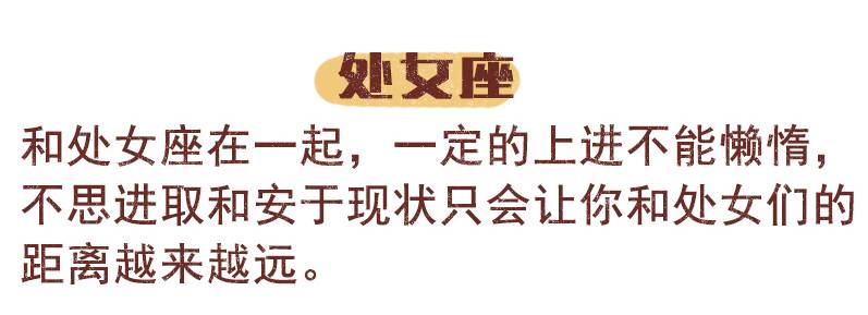 怎么样才能和12星座谈一场不分手的恋爱？