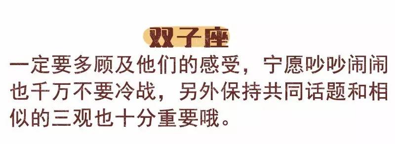 怎么样才能和12星座谈一场不分手的恋爱？