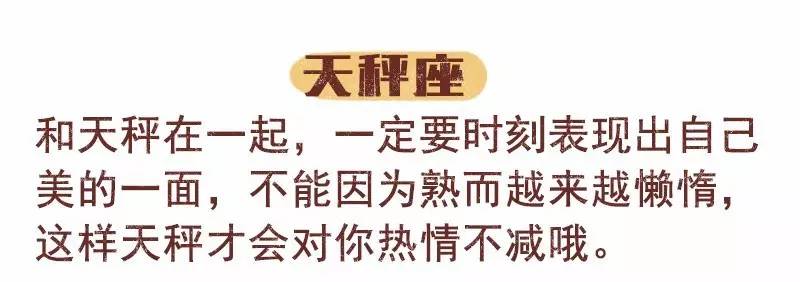 怎么样才能和12星座谈一场不分手的恋爱？