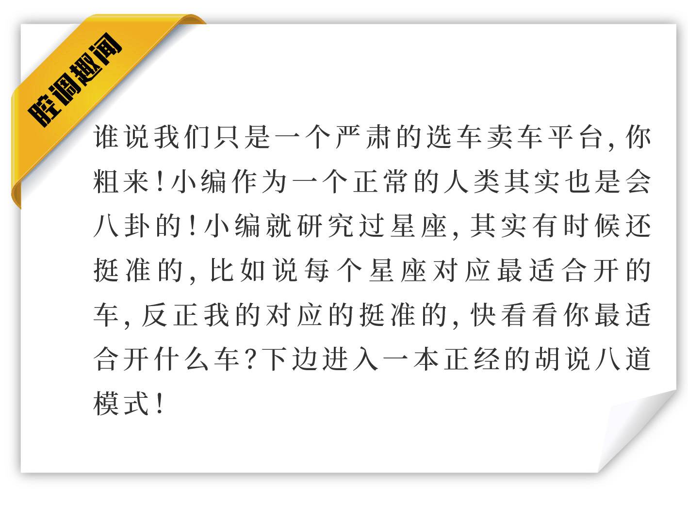 十二星座最适合开什么车？快找找你的星座！