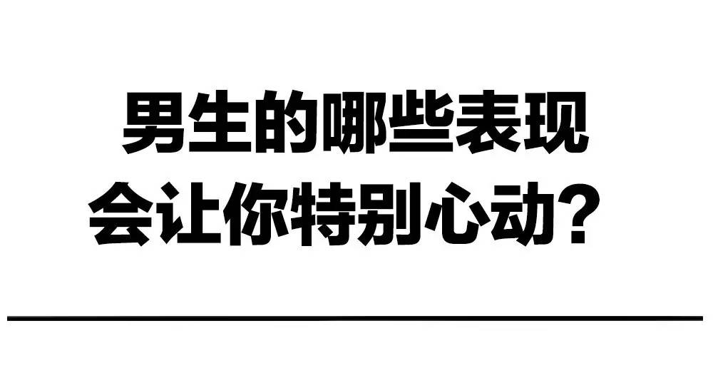 99%的女生都想要这样的男朋友，但这样的男生只有1%