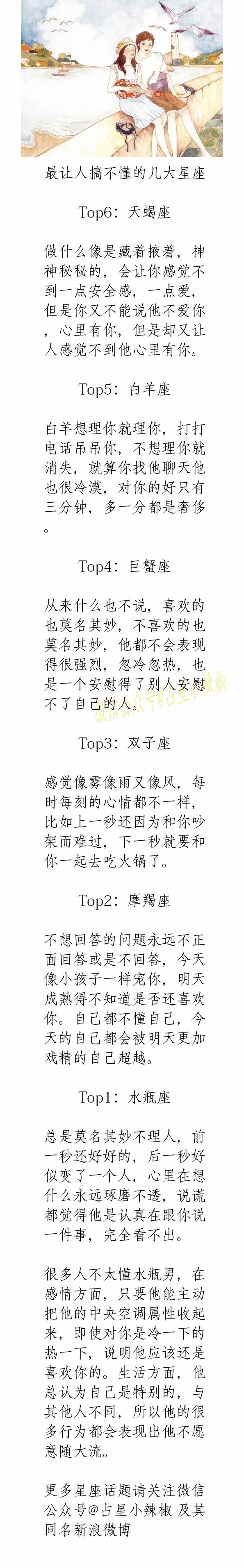 性格古怪，最让人搞不懂的几大星座。