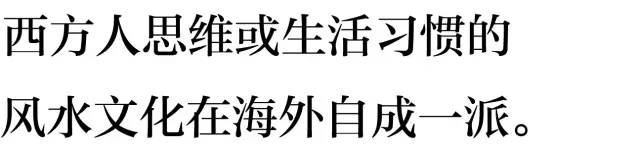 纽约丨风水学在中国遭受厄运，外国人却拿来发家致富。