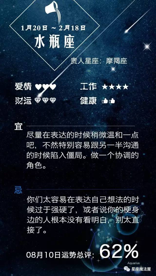 08.10星座运势 | 金星六合水星，双子座感情运超好的！