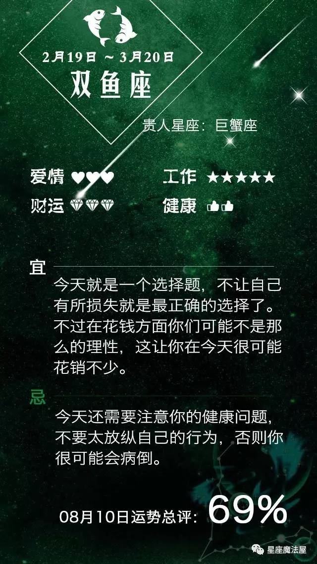 08.10星座运势 | 金星六合水星，双子座感情运超好的！