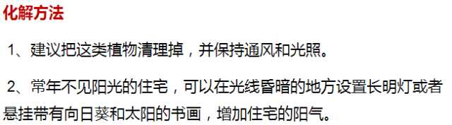 阴阳失衡的四大风水布局，让你痛失婚姻和财运！