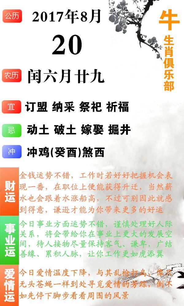 运势播报|8月20日牛生肖运势