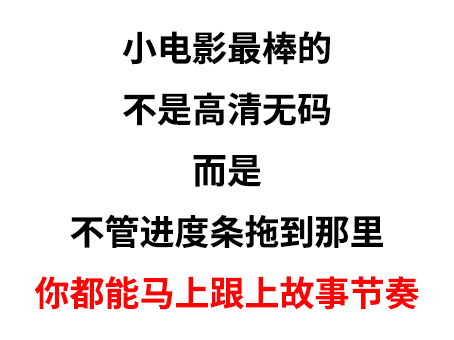 小电影最棒的不是高清无码，而是……