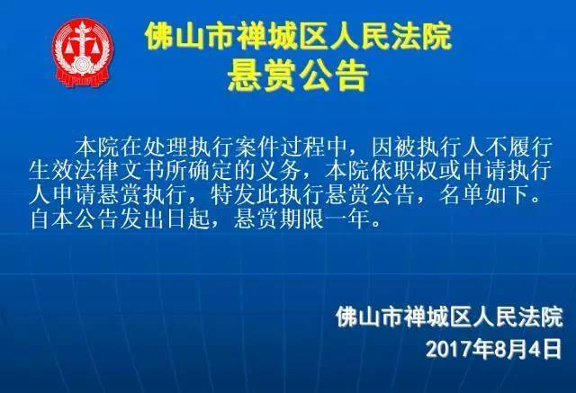 禅城法院悬赏27万，请你举报这几个人！还有这些人也被曝光了！