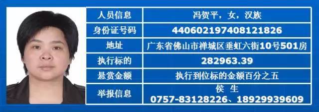 禅城法院悬赏27万，请你举报这几个人！还有这些人也被曝光了！