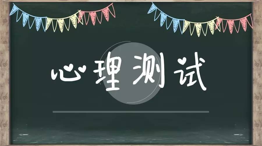 测试 | 在未来你会因别人的哪些方面所吸引而坠入爱河？