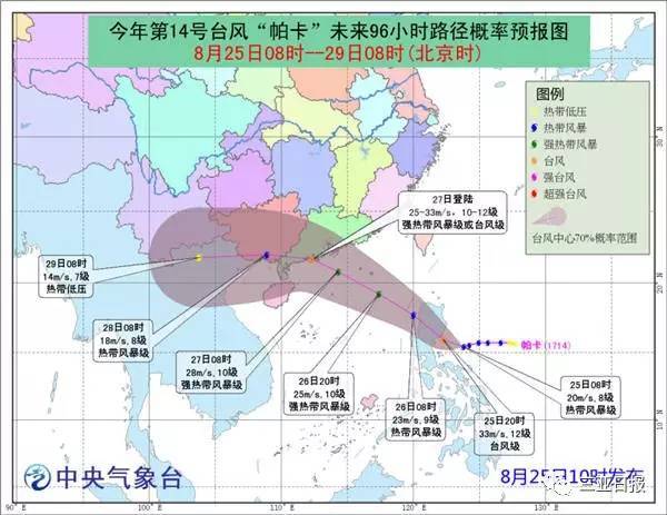 关注｜台风＂帕卡＂来了　27日或登陆海南　你的＂七夕＂计划需要做调整