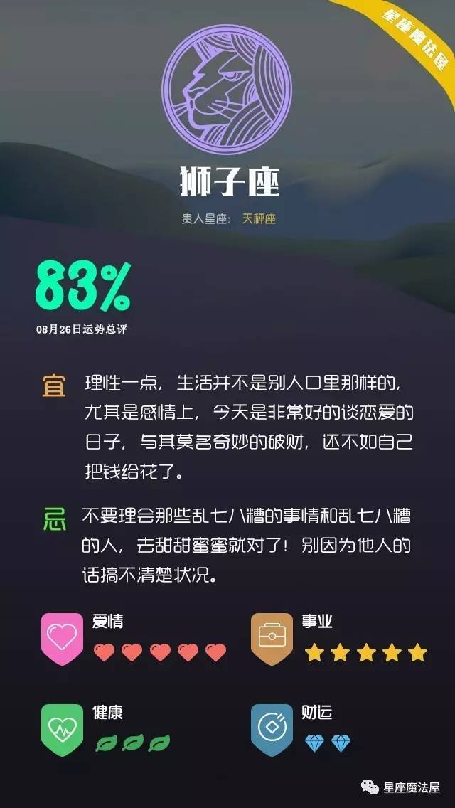 08.26星座运势 | 运势改版了，你转运了吗？