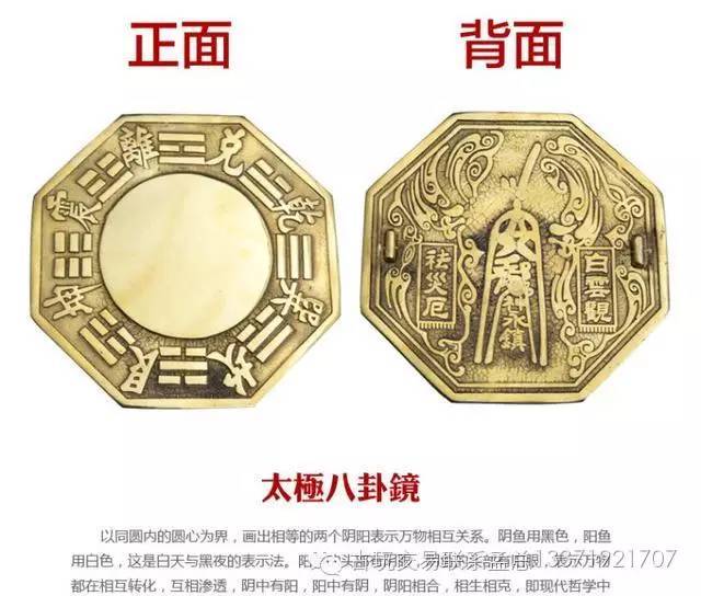 古代风水吉祥物太极八卦镜图片欣赏