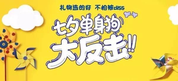 七夕 | 教你一招礼物怎样送才不会被diss!