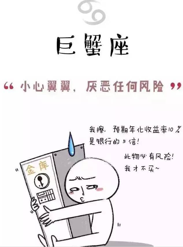 金融行业里的十二星座，你最适合做什么?