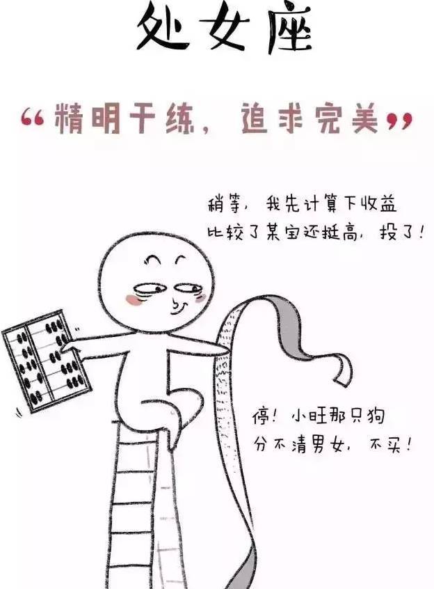 金融行业里的十二星座，你最适合做什么?