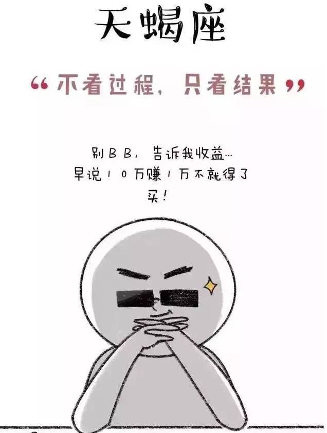 金融行业里的十二星座，你最适合做什么?