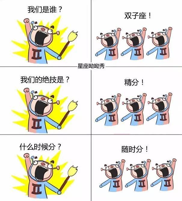 我们是谁？十二星座！｜终极版