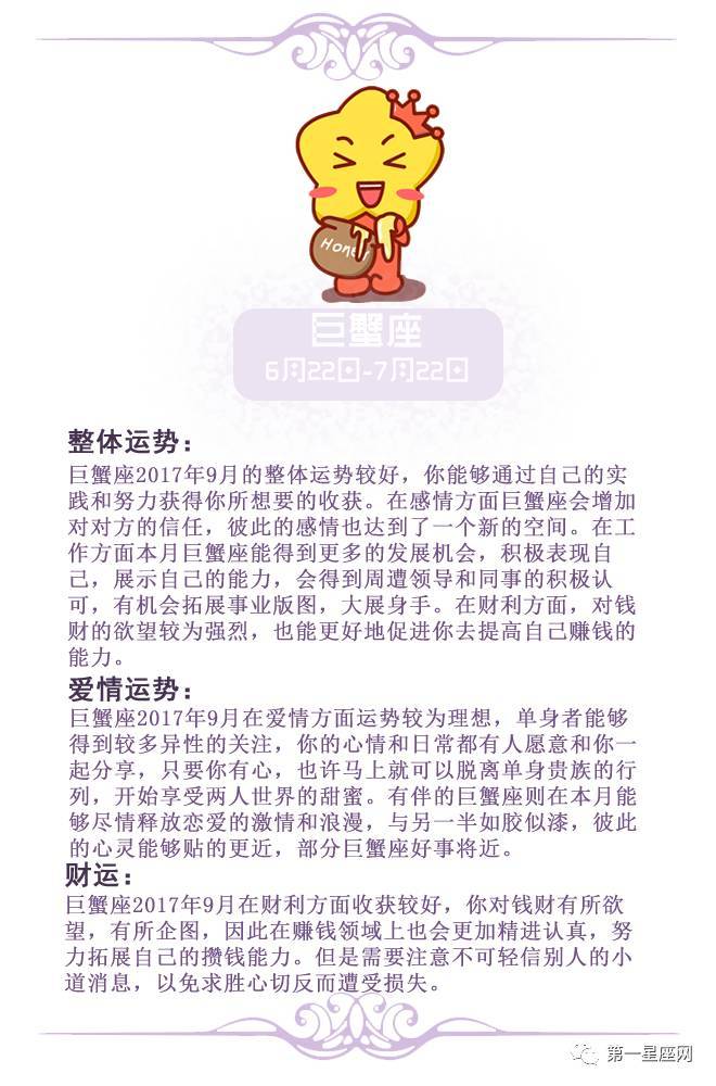 月运 | 第一星座9月运势