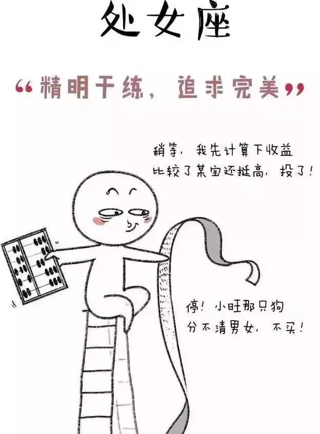 十二星座从事金融行业最适合做什么？