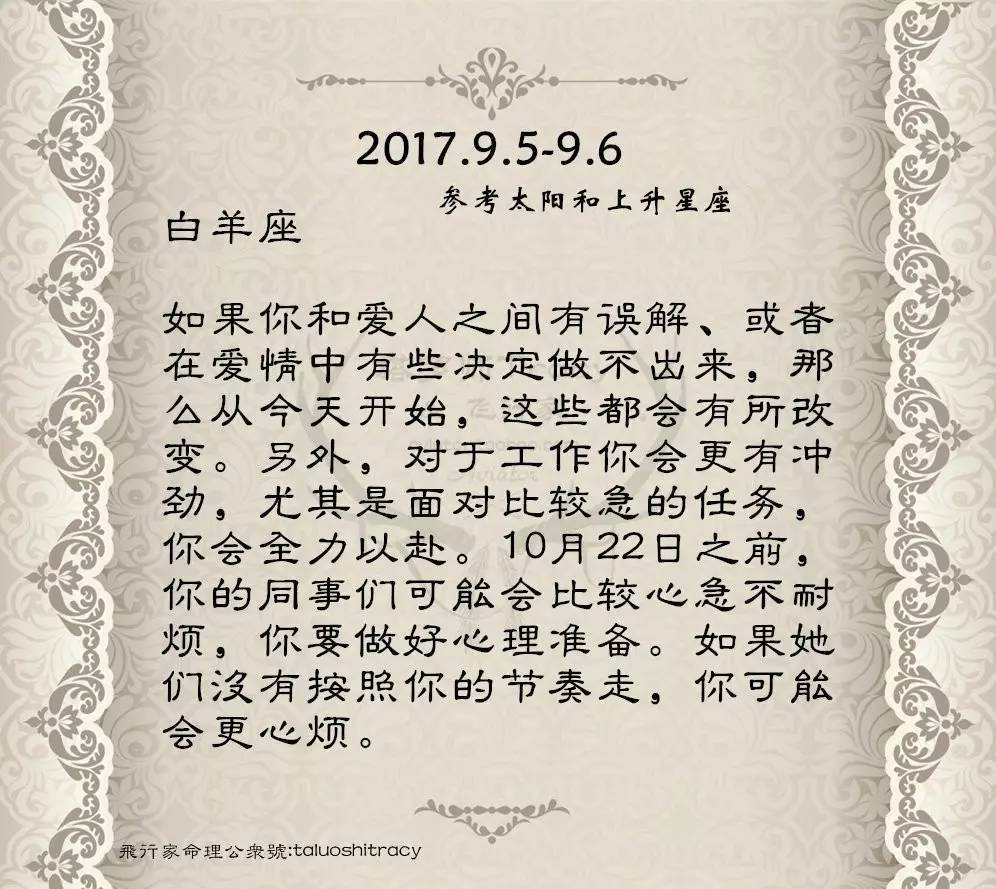 12星座每日运势｜9.5-9.6 白羊保持平和 金牛遇到桃花