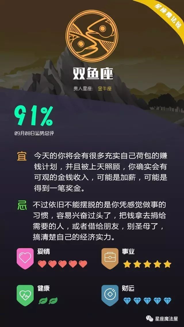 09.08星座运势 | 金牛浑水摸鱼别被逮了，水瓶珍惜包容你的人