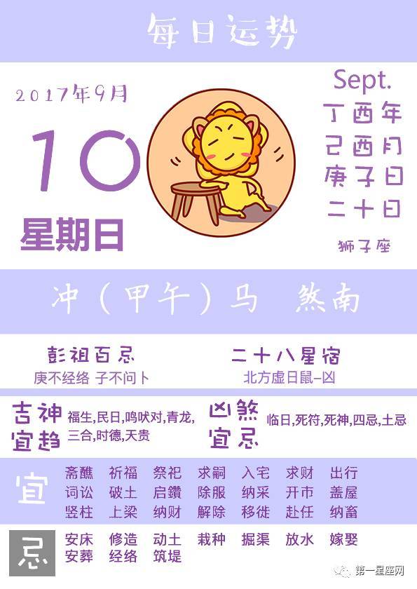 日运 | 9.10 狮子座工作上有贵人支持 处女座财运不错