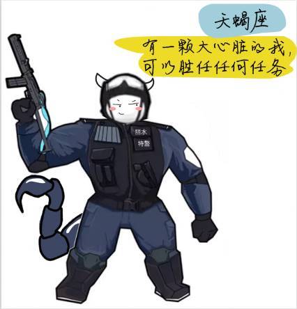 【关注】十二星座警队集结，速来看看你的星座该去哪儿报到！