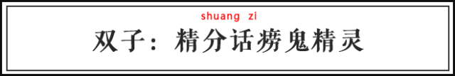 用一句诗来形容十二星座性格，不准的话可以放马过来追我追我追我！