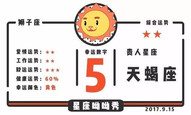 9月15日星座运势 | 双子座爱情收获颇多，处女座财运有惊喜