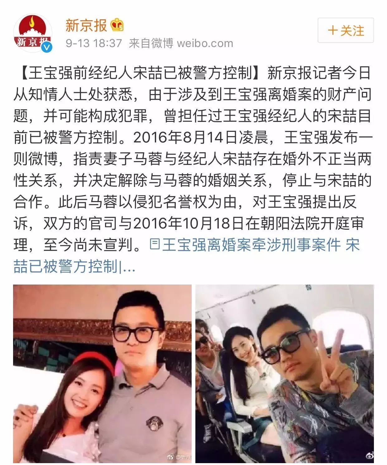 王宝强前经纪人被抓:千万别做婚姻里的恶人!