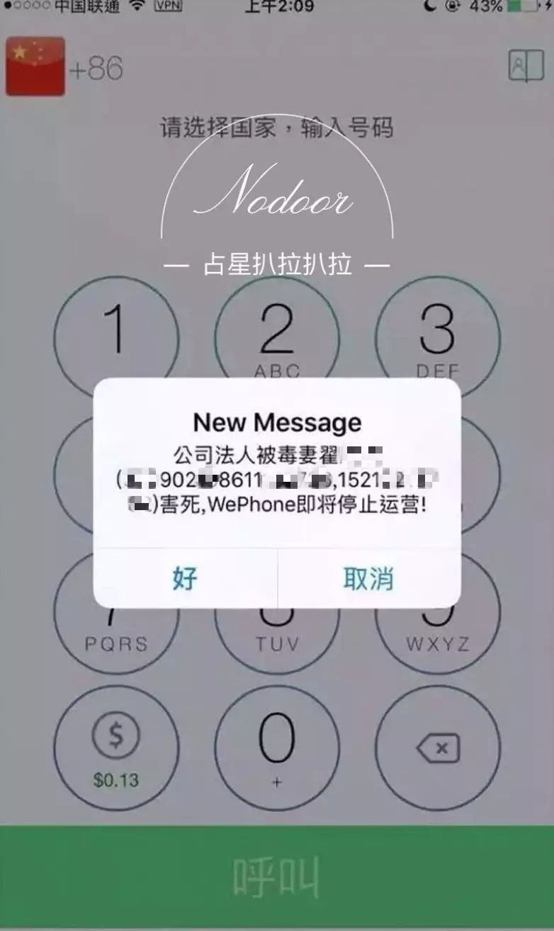 若道占星扒拉扒拉｜深扒WePhone创始人自杀事件男女双方星图