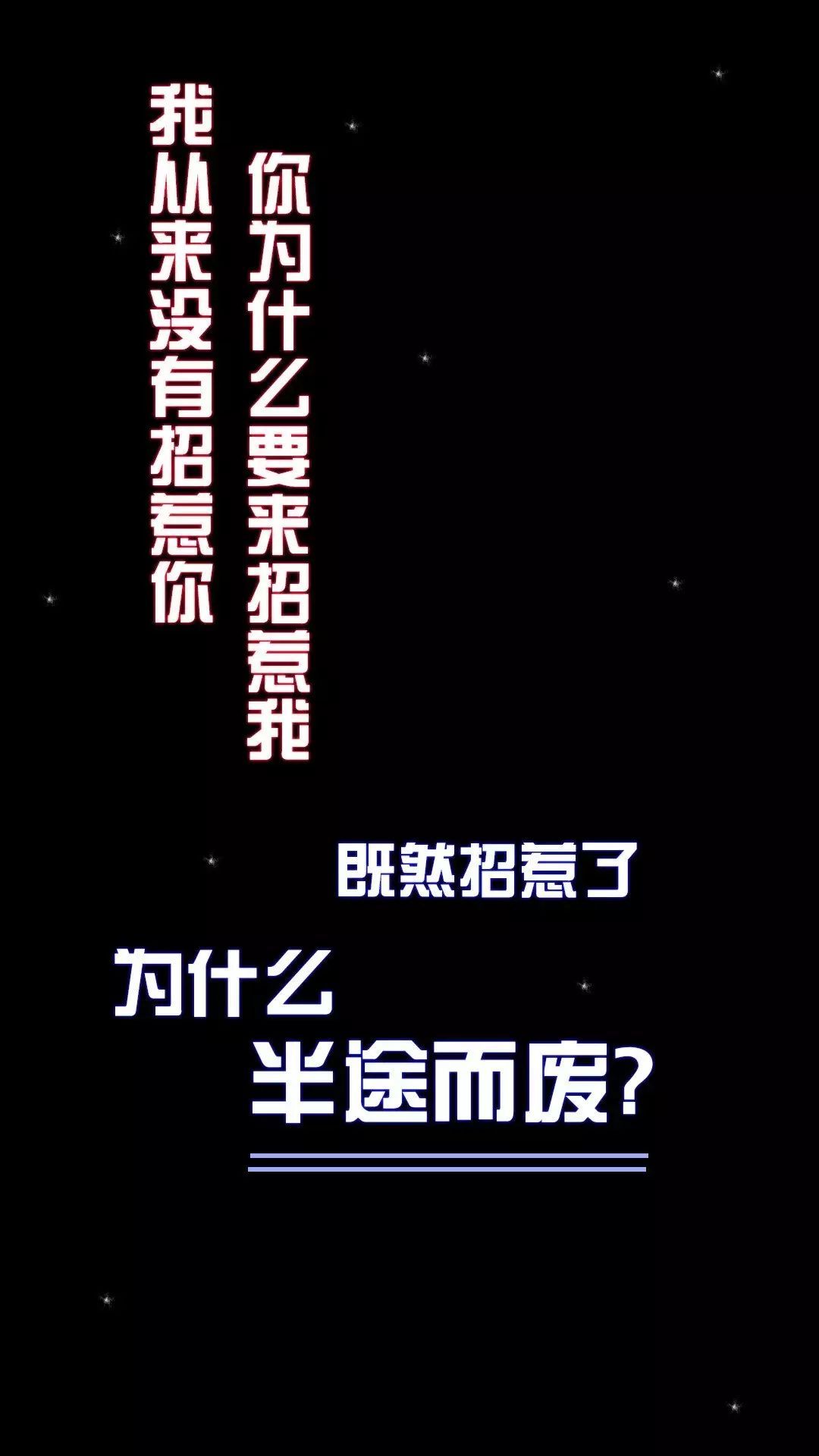 【文字控】离开是想要被挽留......「原创」高清手机壁纸