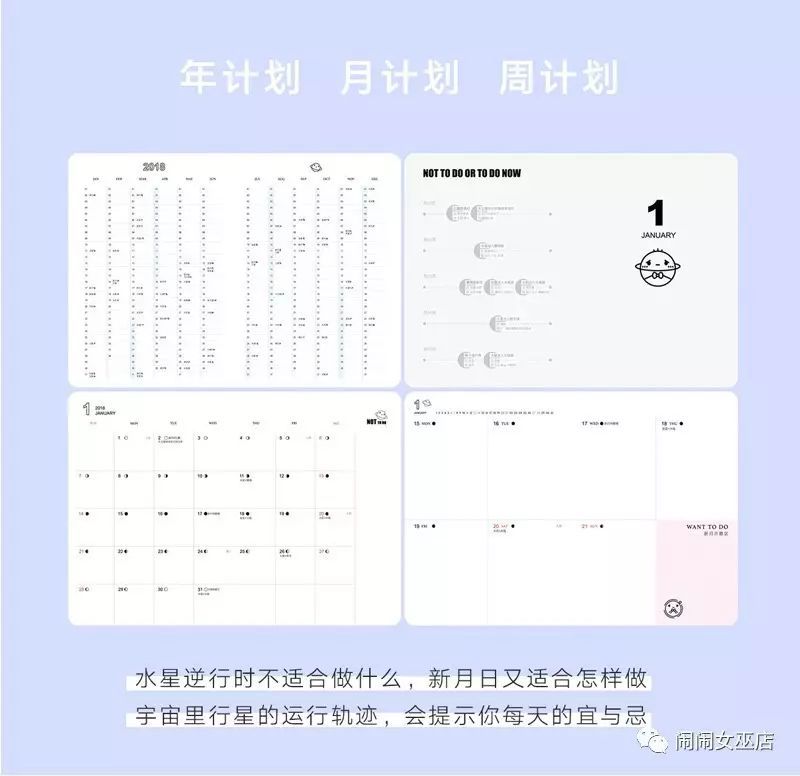 2018 | 星象早知道——N² List星座手账