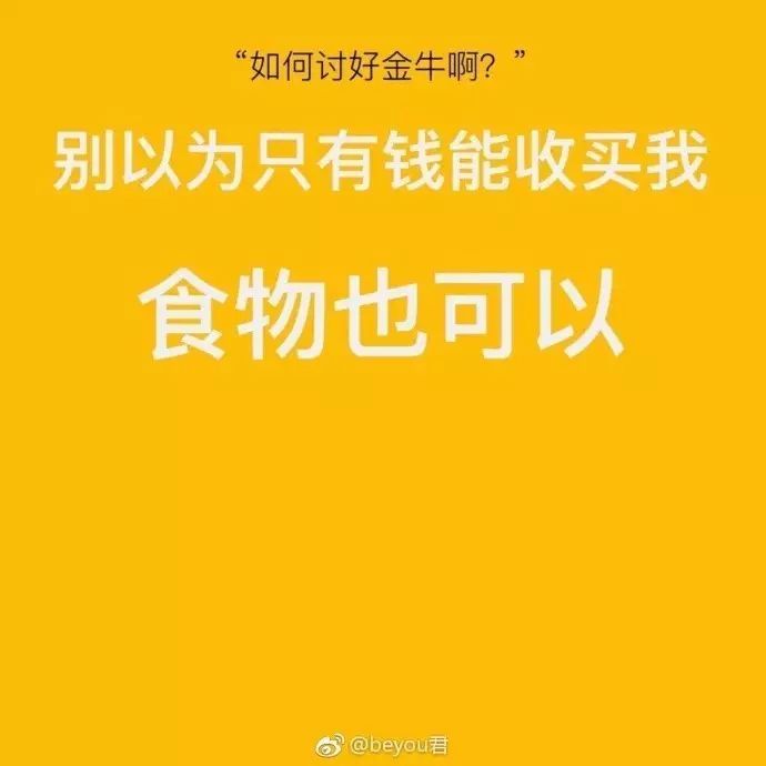 关于金牛座的9个问题