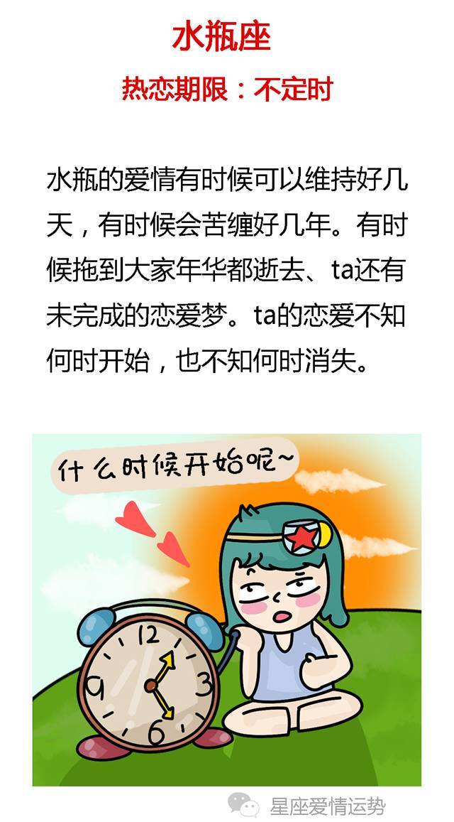 12星座恋爱持久度排行