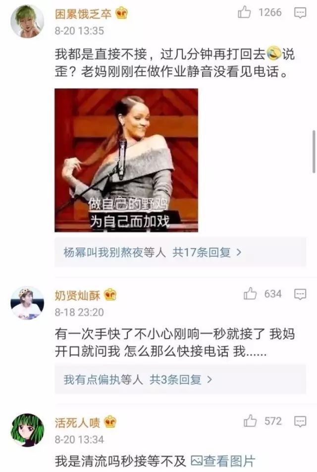 接爸妈电话，你们都会停几秒再接吗？