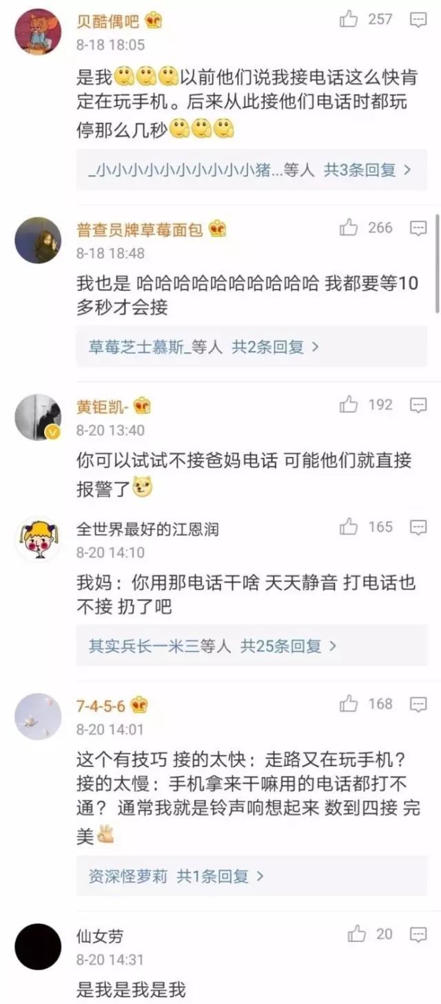 接爸妈电话，你们都会停几秒再接吗？