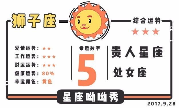 9月28星座运势｜摩羯宜广泛交友，射手忌固执己见