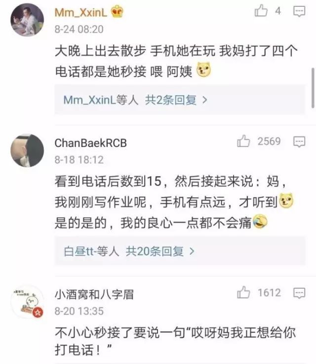 接爸妈电话，你们都会停几秒再接吗？