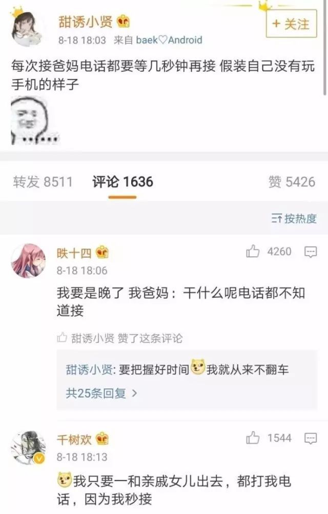 接爸妈电话，你们都会停几秒再接吗？