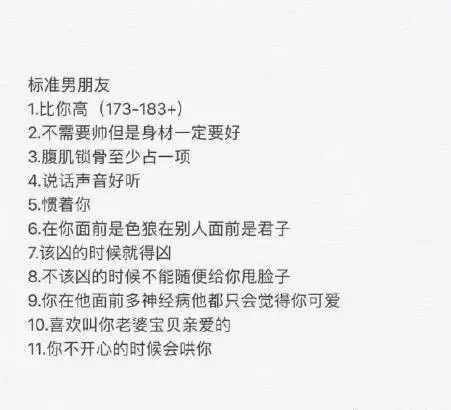 标准男朋友，你的男朋友达标了吗？