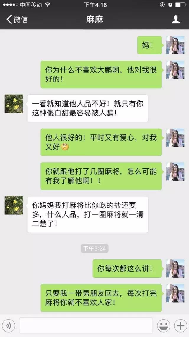 一位妈妈跟女儿聊天记录曝光，男友哭死！