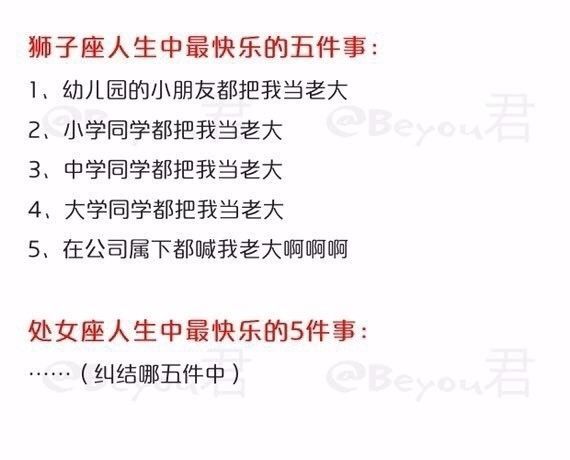 12星座人生中最快乐的5件事，戳中了吗？