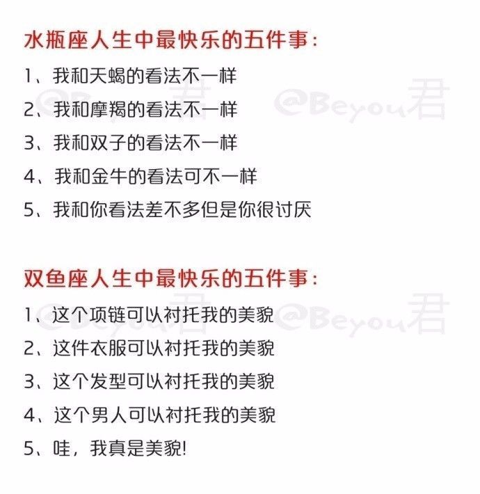 12星座人生中最快乐的5件事，戳中了吗？