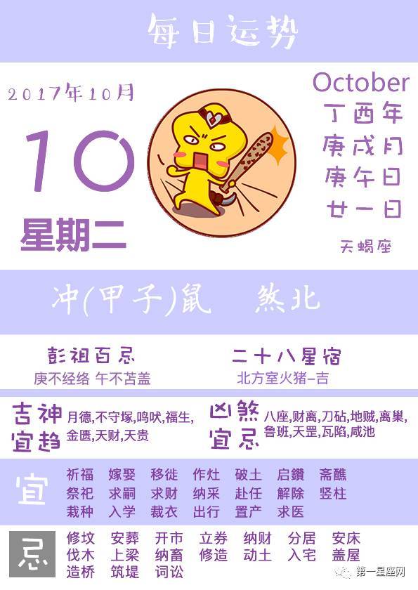 日运 | 10.10 水瓶座要坚持锻炼 双鱼座会有意外收入