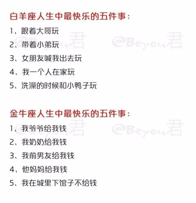 12星座人生中最快乐的5件事，戳中了吗？