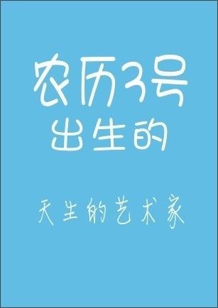 你的农历生日是哪天，就注定了你是什么样的人